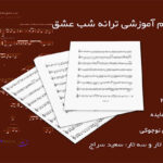 نت ترانه شب عشق از هایده