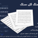 نت گل سنگ از هایده