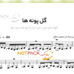 نت گل پونه ها ایرج بسطامی برای تار و سه تار