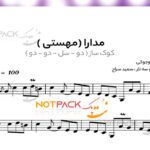 نت آهنگ مدارا از مهستی