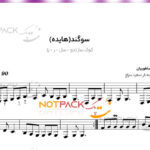 نت ترانه سوگند از هایده