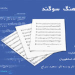 نت سوگند از هایده