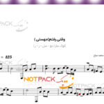 نت وقتی رفتم از مهستی