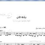 نت ربابه جان از دلکش