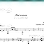 نت بوی عیدی از فرهاد