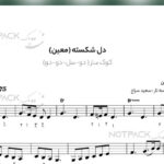 نت دل شکسته از معین