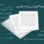 نت ترانه مونس از مهستی