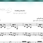 نت ساغر هستی از هایده