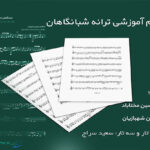 نت شبانگاهان مختاباد