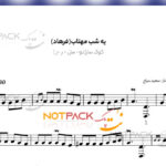 نت یه شب مهتاب فرهاد