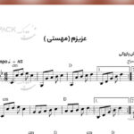 نت کیبورد تمام دنیا یک طرف از مهستی