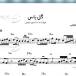 نت گل یاس برای کیبورد