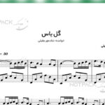نت موسیقی گل یاس