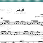 نت گل یاس شادمهر