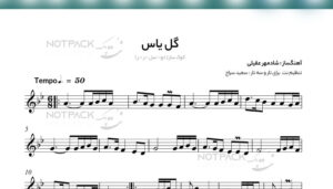 نت گل یاس شادمهر