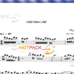 نت سنتور خواب ستاره