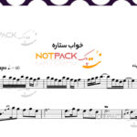 نت ویولن خواب ستاره از عارف