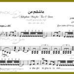 نت سه تار عاشقم من از دلکش