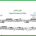 نت ویولن دامن کشان از علی زند وکیلی