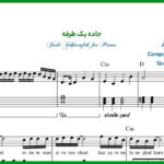 نت پیانو جاده یک طرفه از مرتضی پاشایی