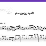 نت گیتار اگه یه روز بری سفر