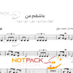 نت تار عاشقم من