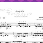 نت سه تار برف پیری با فیلم آموزشی کوک do