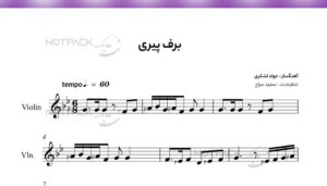 نت ویولن برف پیری