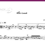 نت ویولن مست نگاه