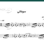 نت ویولن سوغاتی هایده