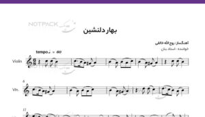 نت ویولن بهار دلنشین