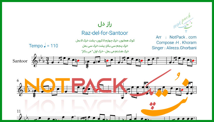 نت سنتور راز دل از علیرضا قربانی با فیلم آموزشی سطح پیشرفته 1 نت سنتور راز دل از علیرضا قربانی