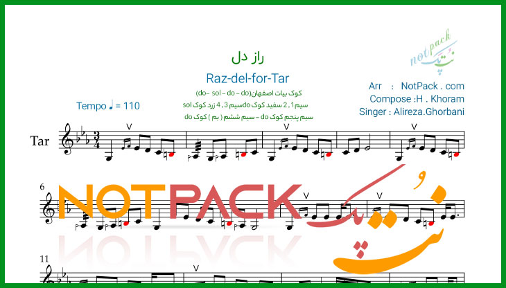 نت تار راز دل از علیرضا قربانی(ای بی وفا راز دل بشنو از خموشی من) 1 نت تار راز دل از علیرضا قربانی