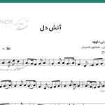 نت سنتور آتش دل