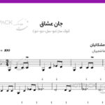 نت سه تار جان عشاق