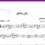 نت ویولن جان عشاق