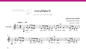 نت ما سرخوشان مست برای تار