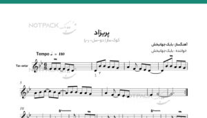 نت سه تار آهنگ پریزاد