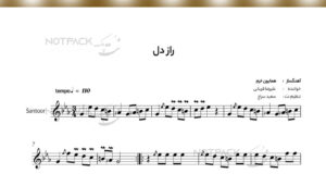 نت سنتور راز دل