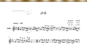 نت ویولن راز دل