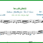 نت تار سلطان قلب ها از عارف