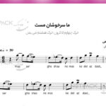 نت سنتور ما سرخوشان مست