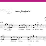 نت ویولن ما سرخوشان مست