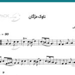 نت ویولن ناوک مژگان از هایده