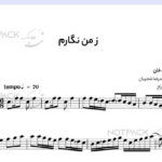 نت سنتور ز من نگارم
