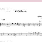 نت ویولن کی بهتر از تو