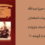 بیات اصفحان با سه تار علیزاده