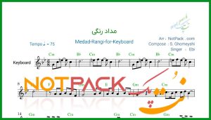 نت کیبورد مداد رنگی ابی