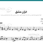 نت سنتور خزان عشق