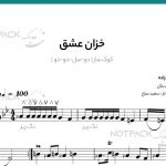 نت خزان عشق برای تار